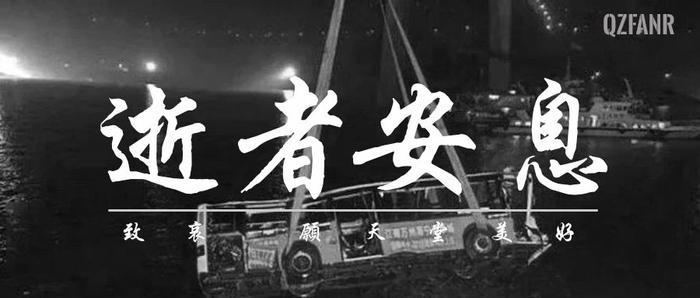 重庆公交车坠江事件：3秒夺走15条人命，请远离你身边的贱人！