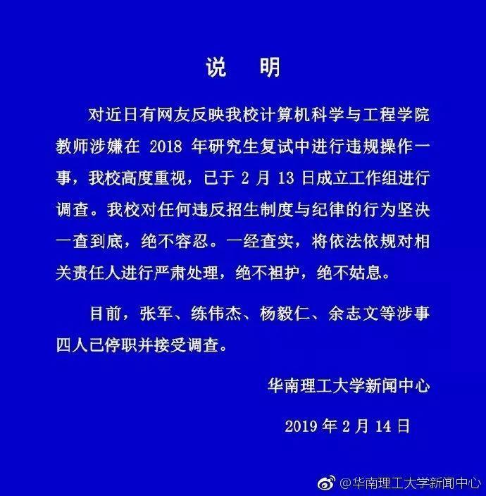 太黑了！华工院长被爆篡改研究生成绩，这是拿290万考生的努力当儿戏？