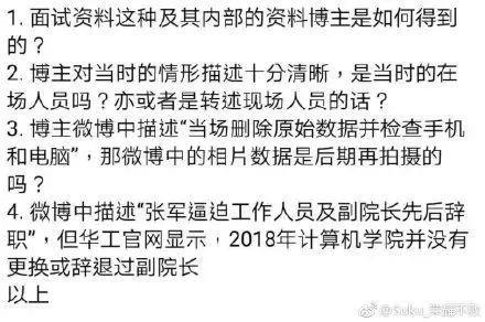 太黑了！华工院长被爆篡改研究生成绩，这是拿290万考生的努力当儿戏？