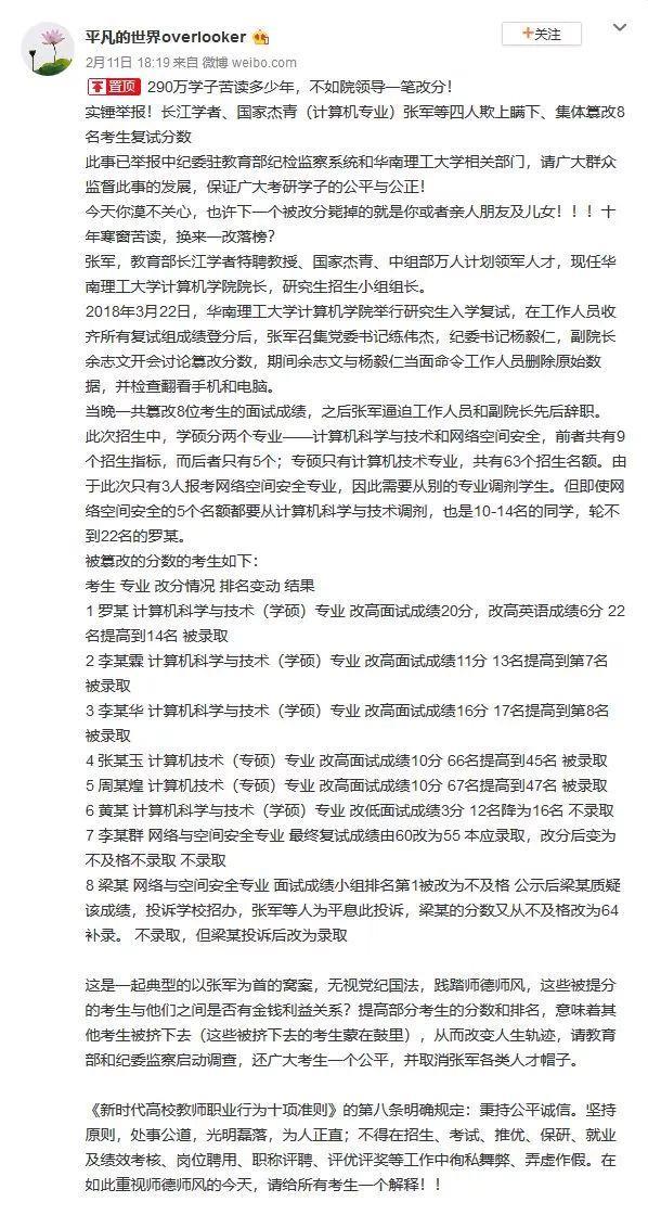 太黑了！华工院长被爆篡改研究生成绩，这是拿290万考生的努力当儿戏？