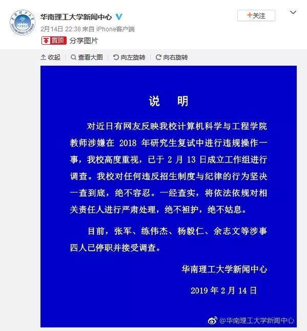 太黑了！华工院长被爆篡改研究生成绩，这是拿290万考生的努力当儿戏？