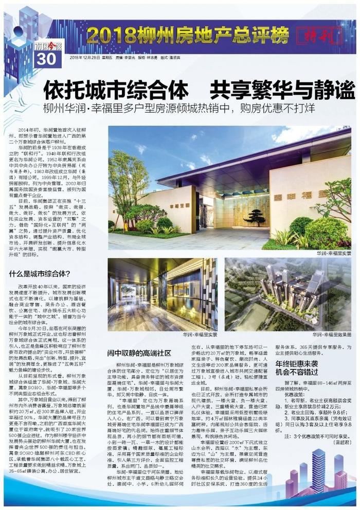 柳州华润·幸福里:依托城市综合体 共享繁华与静谧