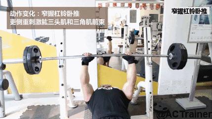 杠铃窄距卧推怎么做?肱三头肌经典动作